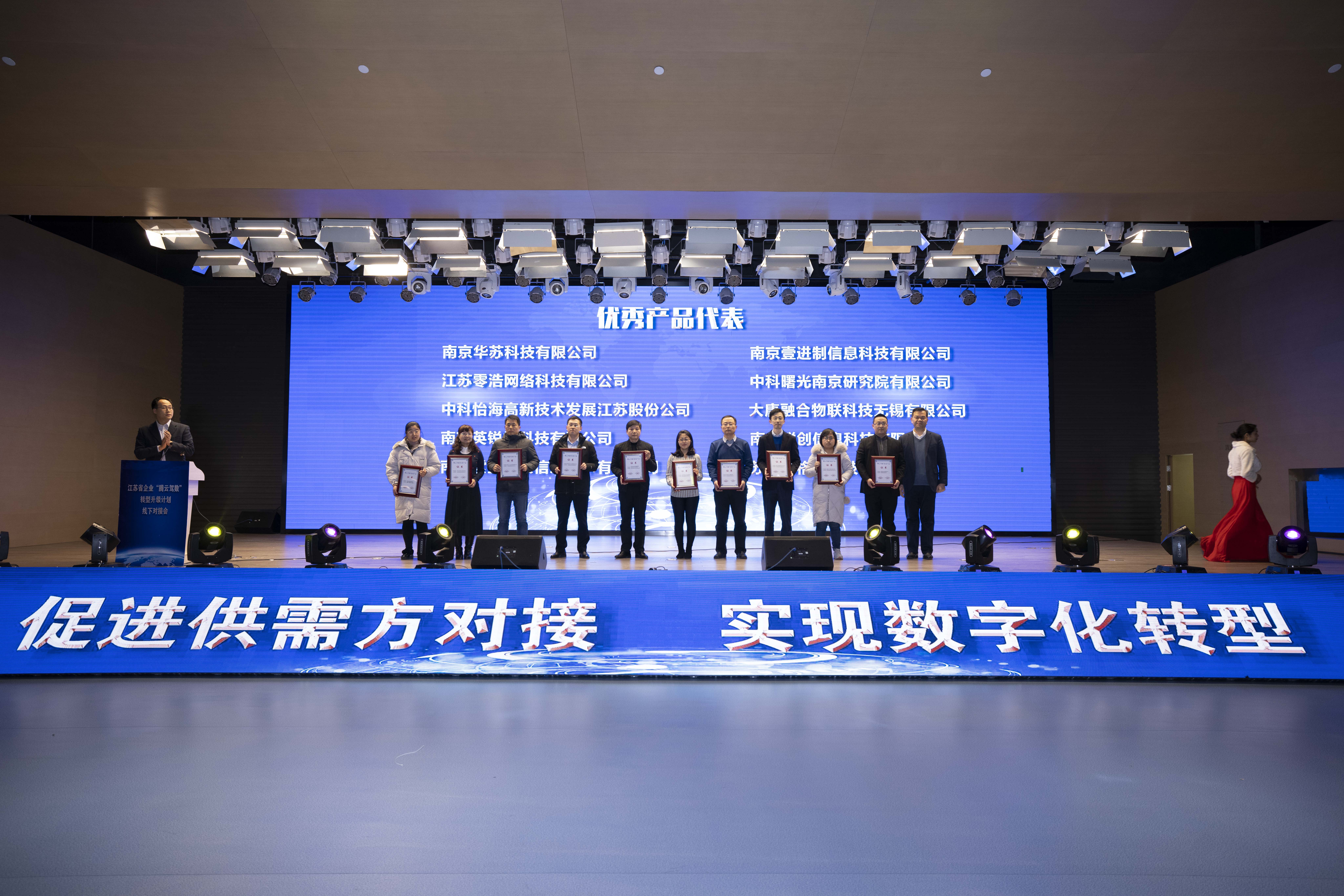 英銳祺科技受邀參加第二屆長三角數字經濟發展大會